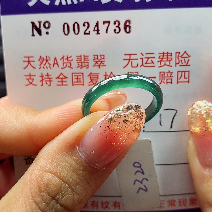 翡翠戒指未镶嵌卡牌