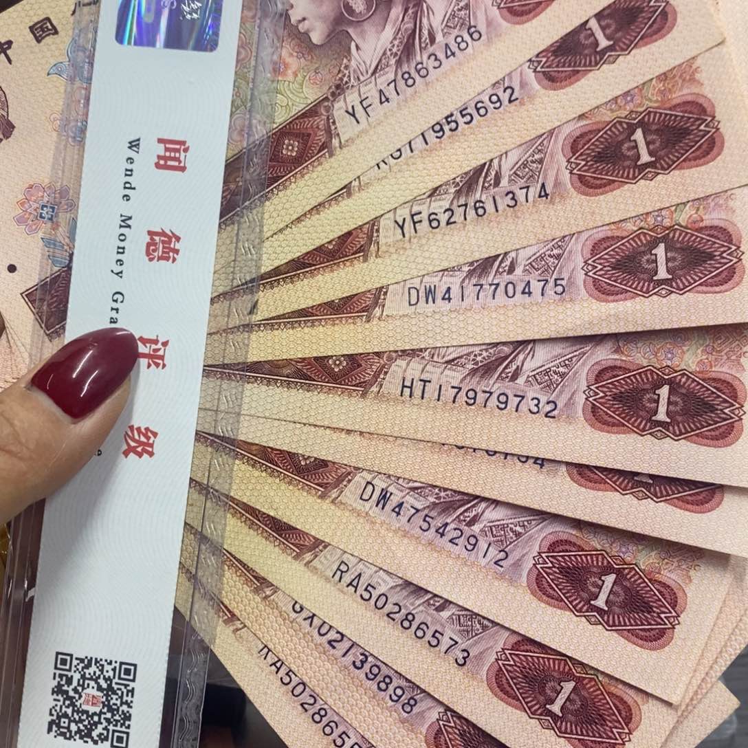 退市四版801十张，