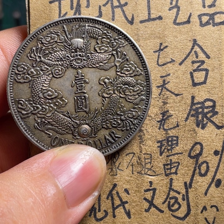 不***呀金属反龙工艺品银元