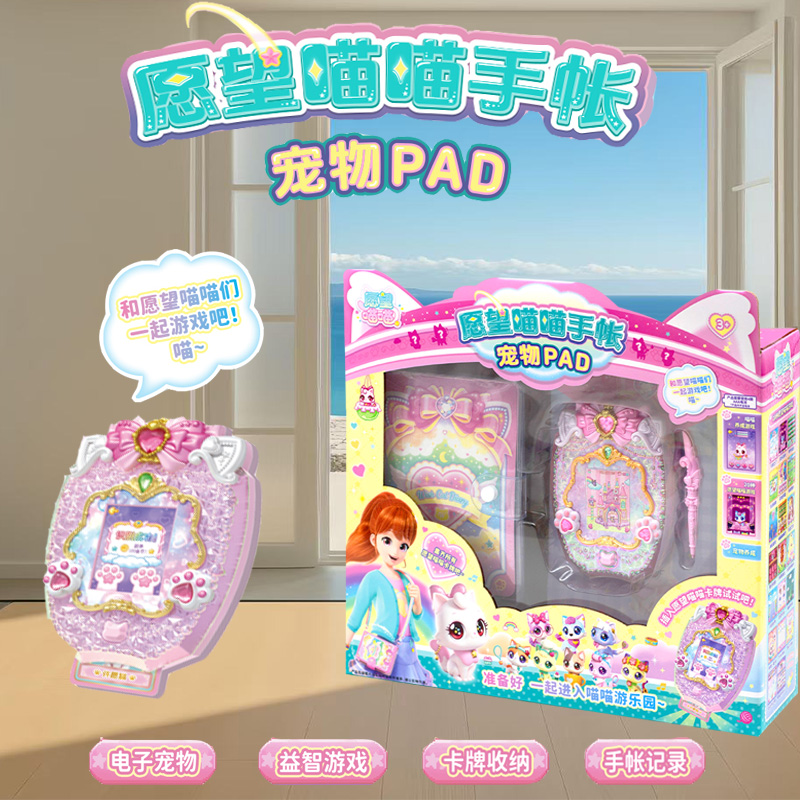 正版愿望喵喵手账宠物PAD游戏机许愿猫儿童生日礼物送女生过家家