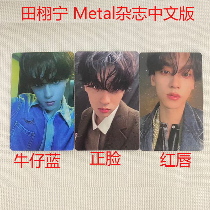 【官方正版】田栩宁 Metal杂志中文版单卡