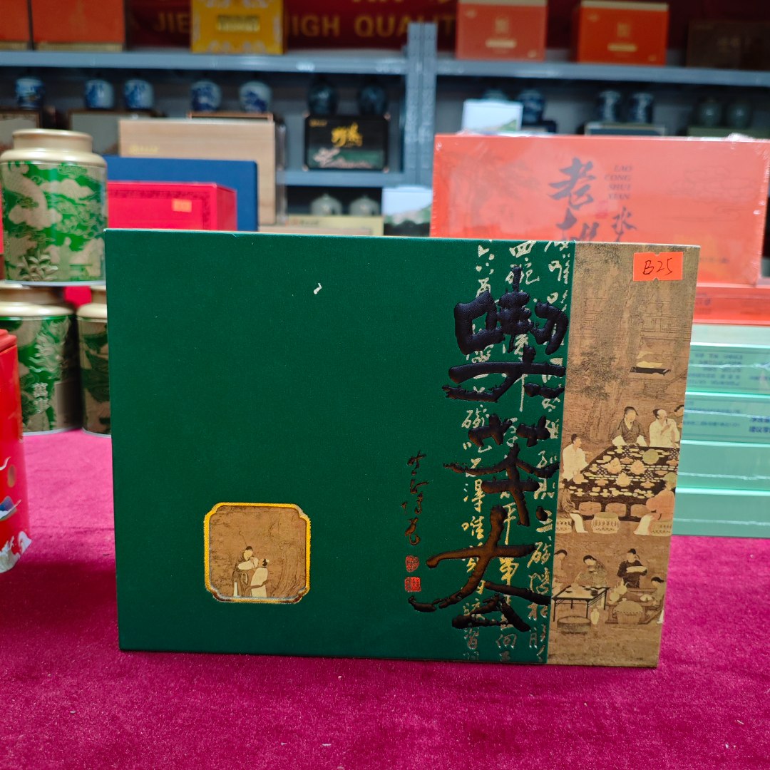 孤品B25 礼盒瑕疵+茶叶没有手提袋 介意勿拍