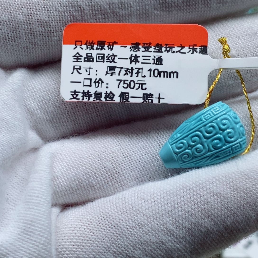 绿松石隔片未镶嵌