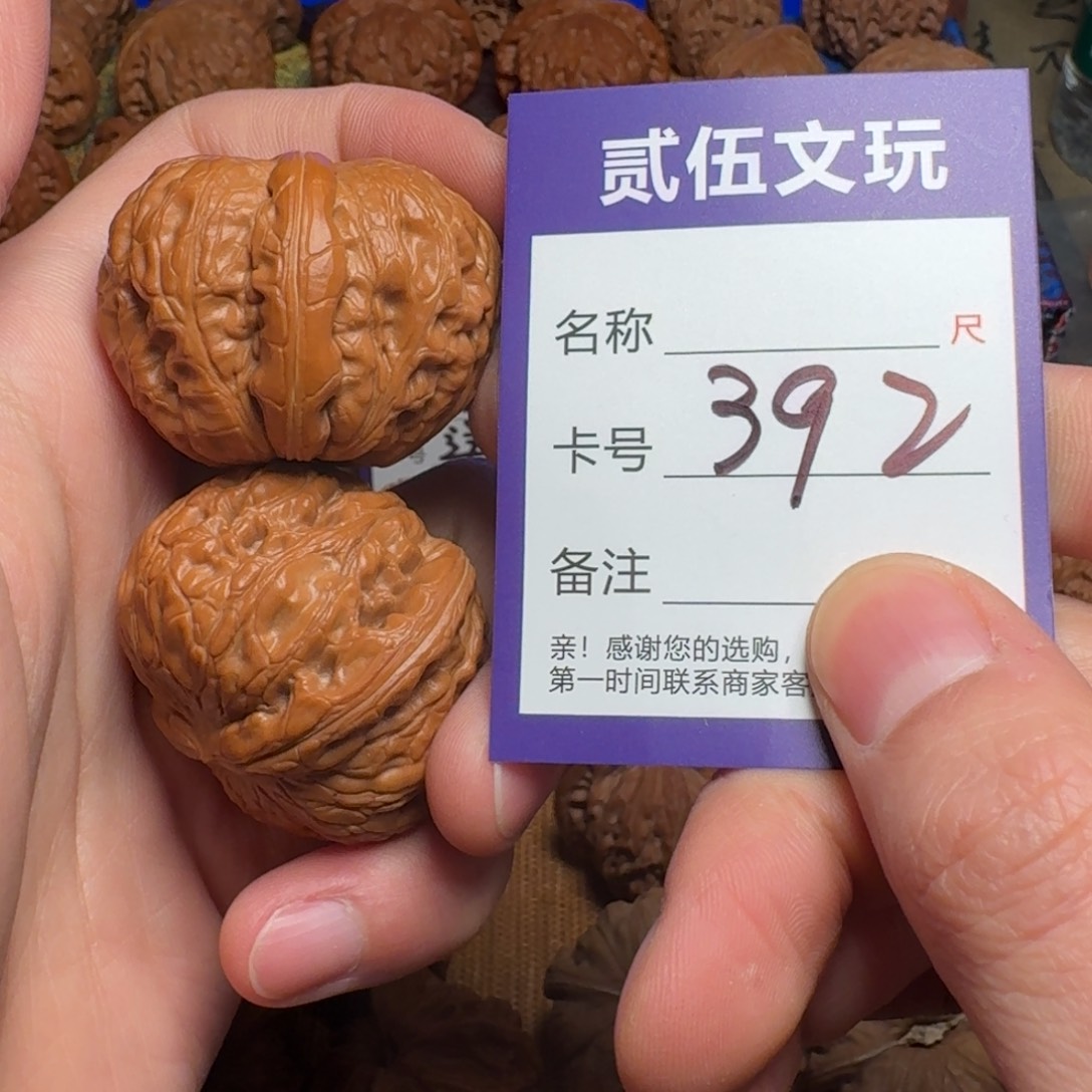贰伍文玩核桃392元宝43