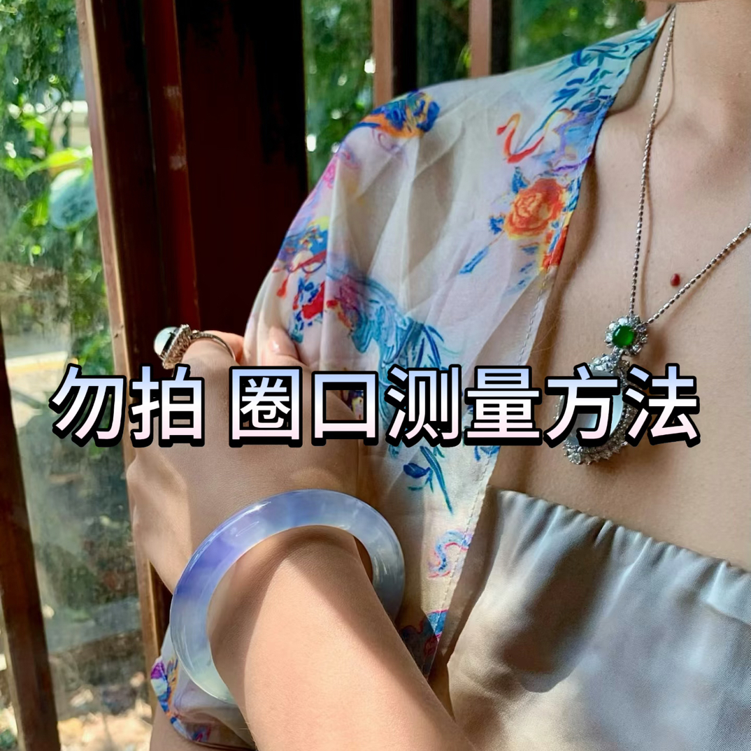 【手围测量方法勿拍】纯天然缅甸翡翠A货紫罗兰女款