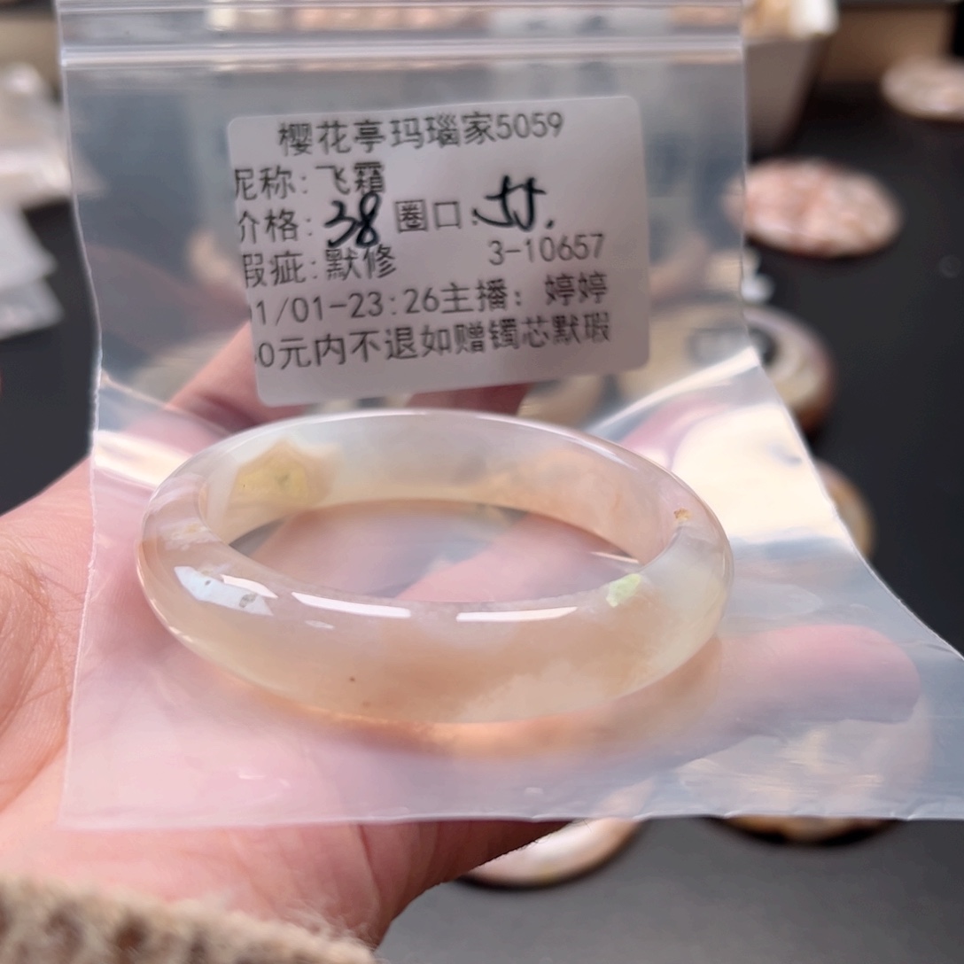 飞***霜玛瑙/玉髓未镶嵌手镯