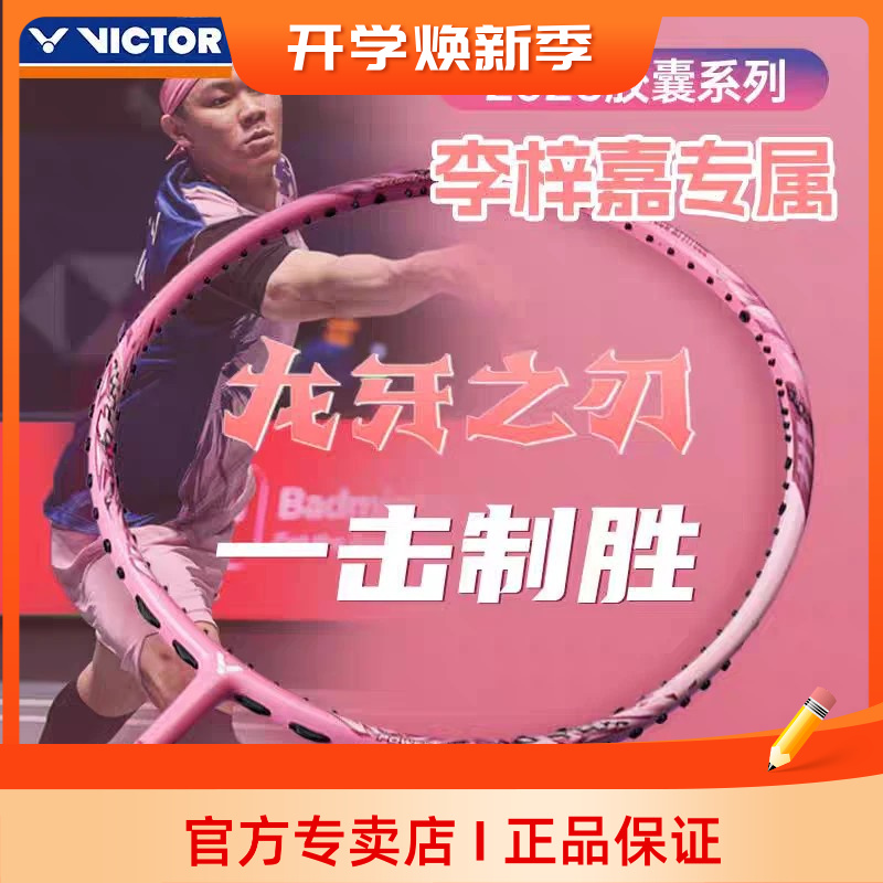 victor胜利羽毛球拍胶囊龙牙之刃TK-RYUGA粉龙李梓嘉METALLIC CPS