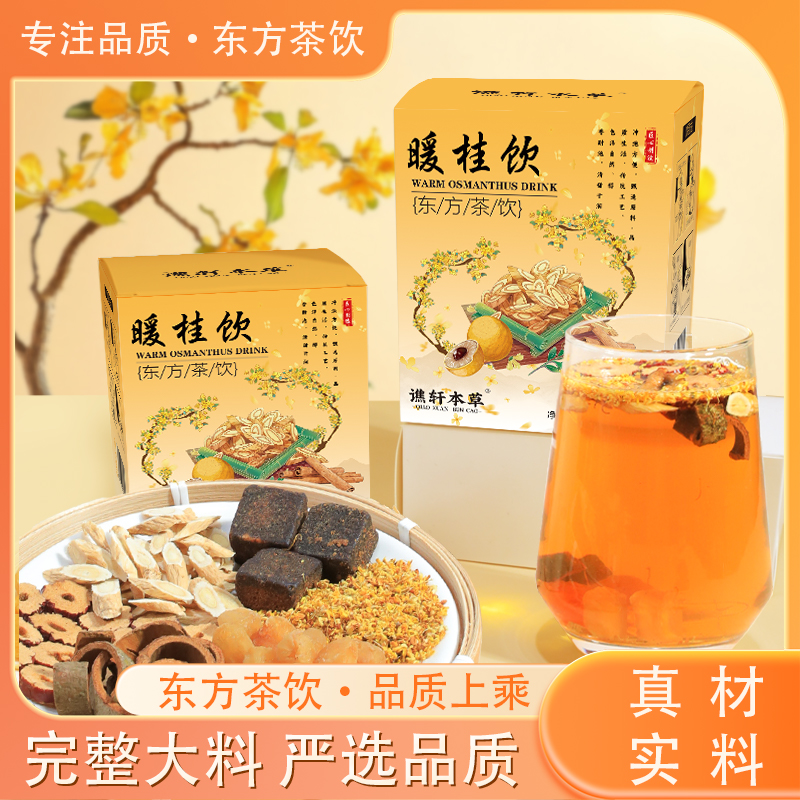 清香浓郁免熬煮黑糖暖桂饮真材实料代用茶