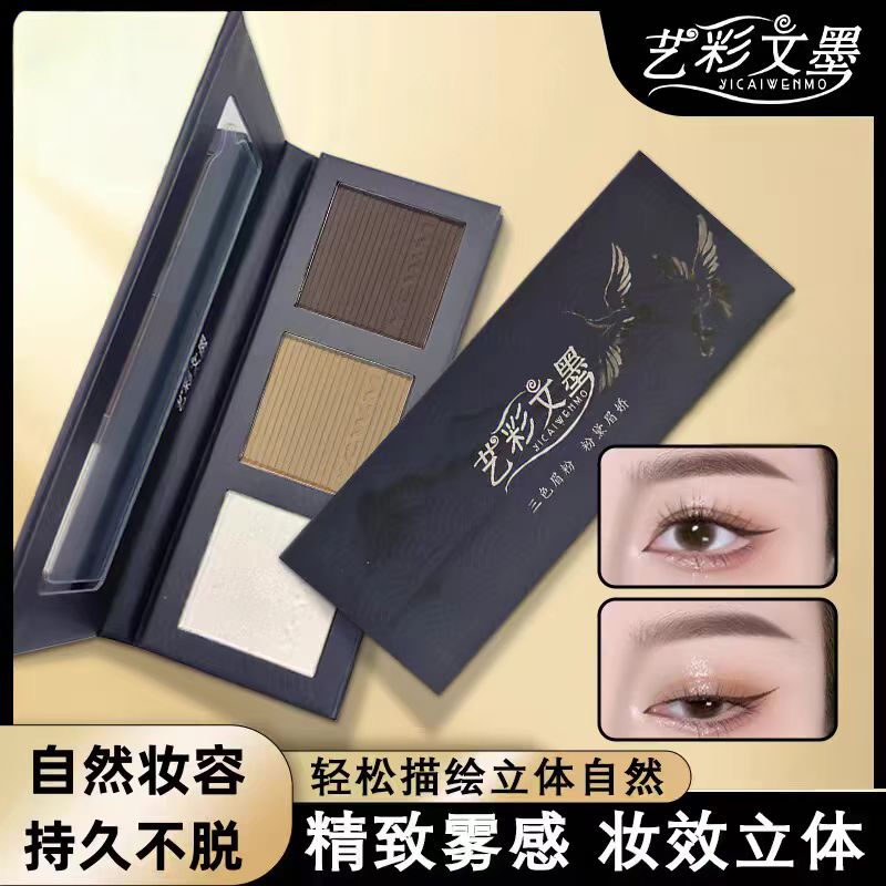 艺彩文墨舞台妆三色眉粉盘防水防汗持久不脱色女自然眉粉眼部修容