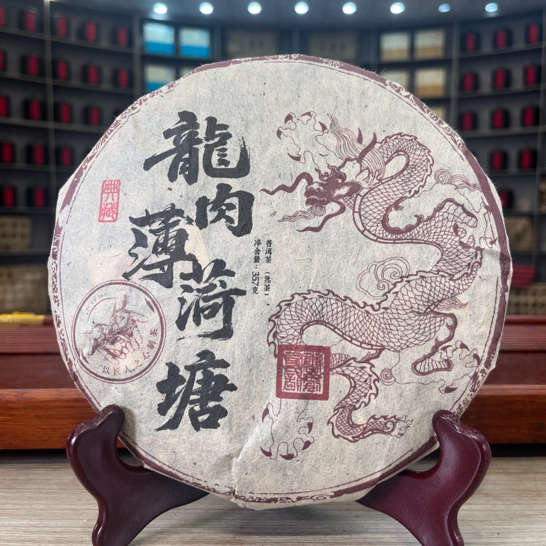 龙肉薄荷塘  普洱熟茶 饼茶 357g