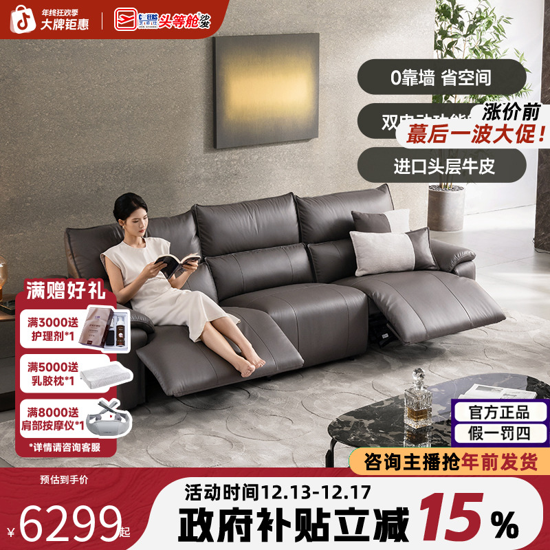 芝华仕头等舱真皮智能椅沙发电动功能0靠墙30618