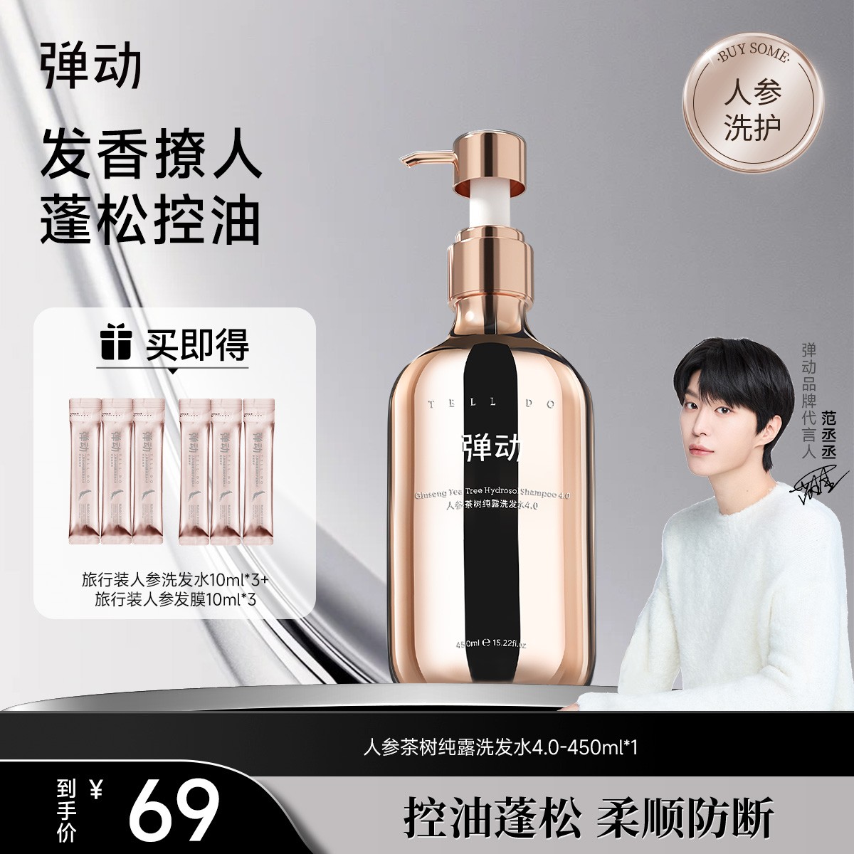 弹动人参茶树纯露洗发水发膜 控油防断蓬松舒缓修护