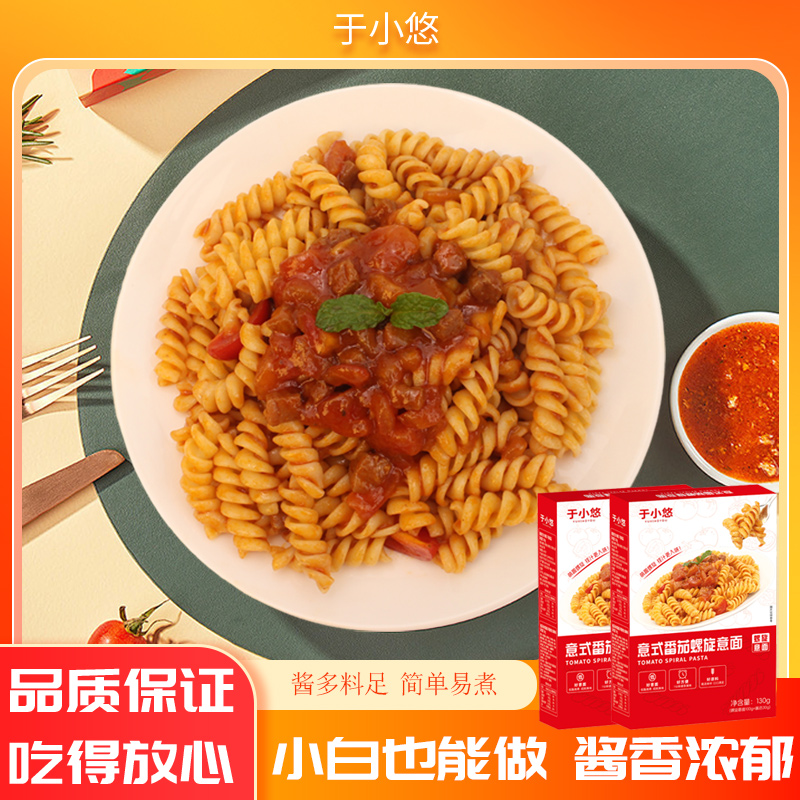 于小悠【到手5盒】经典螺旋意面高端意大利面儿童拌面方便速食意粉 图片 5