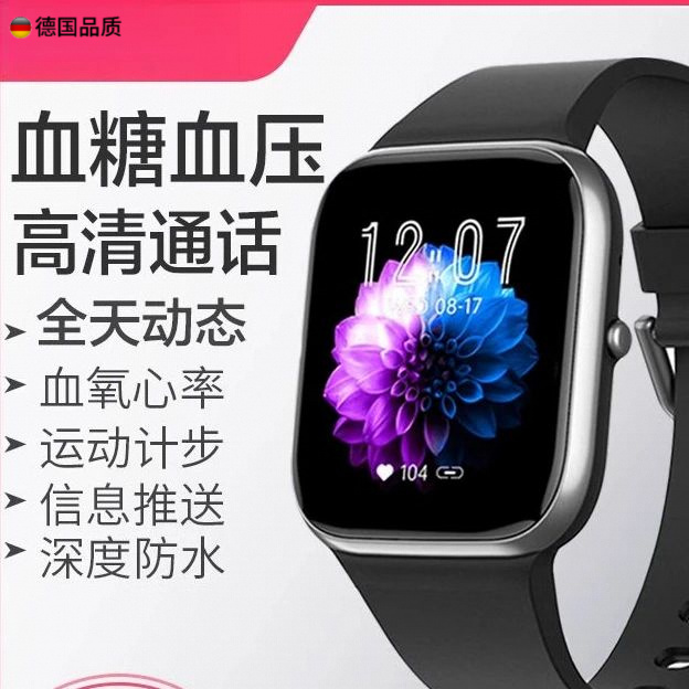 高精度血糖仪手表心率血压三高动态测糖睡眠血氧智能通话测氧手环