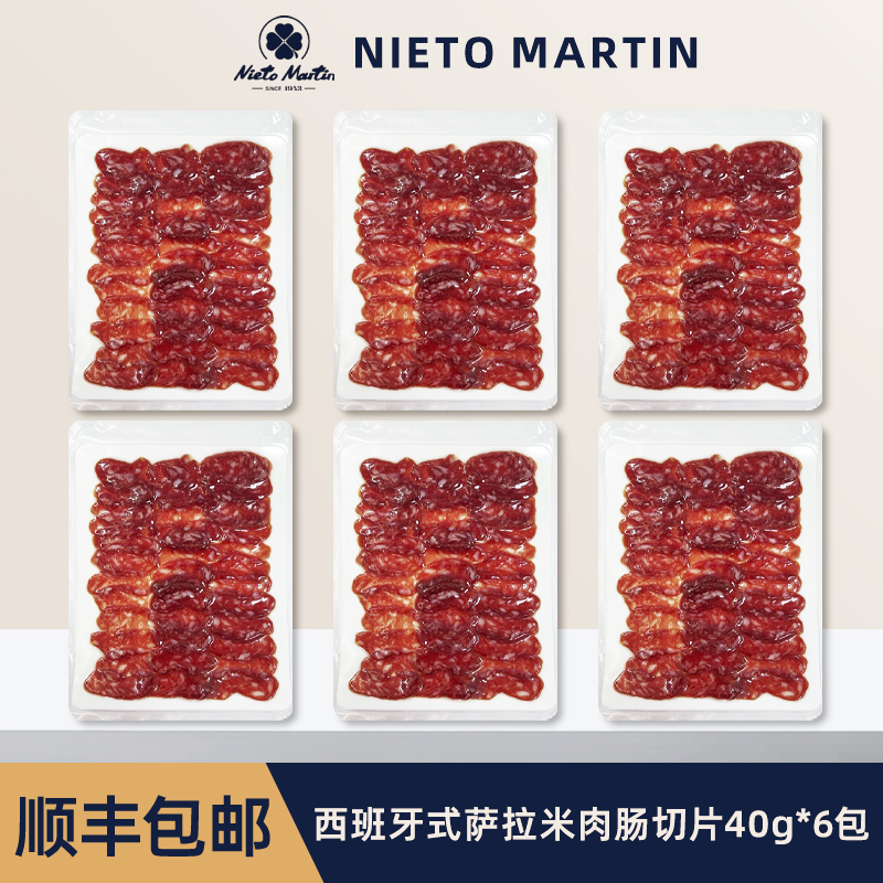 【萨拉米肉肠切片套餐】西班牙式萨拉米肉肠切片即食40g风干零食