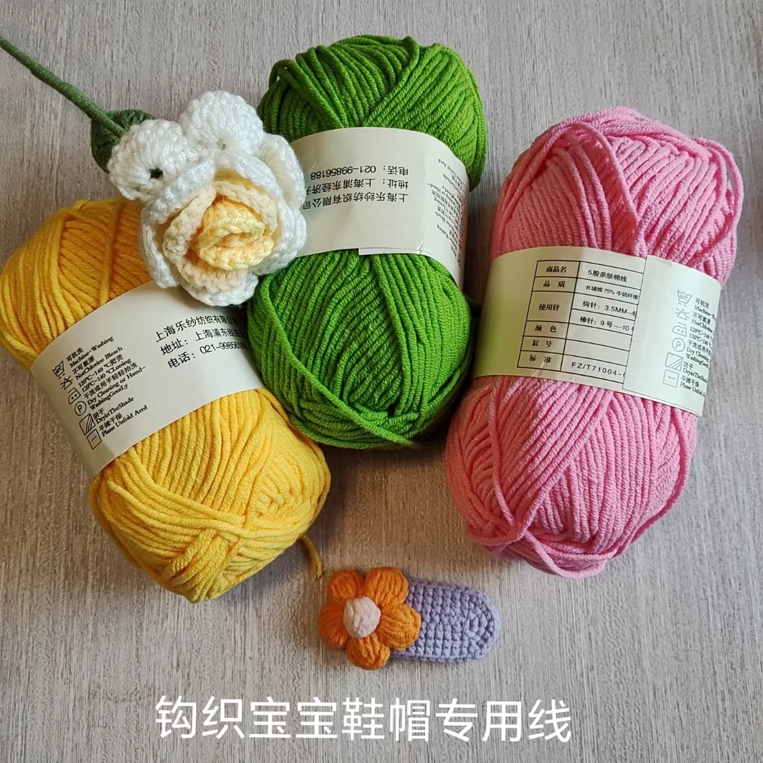 五股牛奶棉亲肤精梳棉线手工编织材料包宝宝鞋帽围巾帽子玩偶diy
