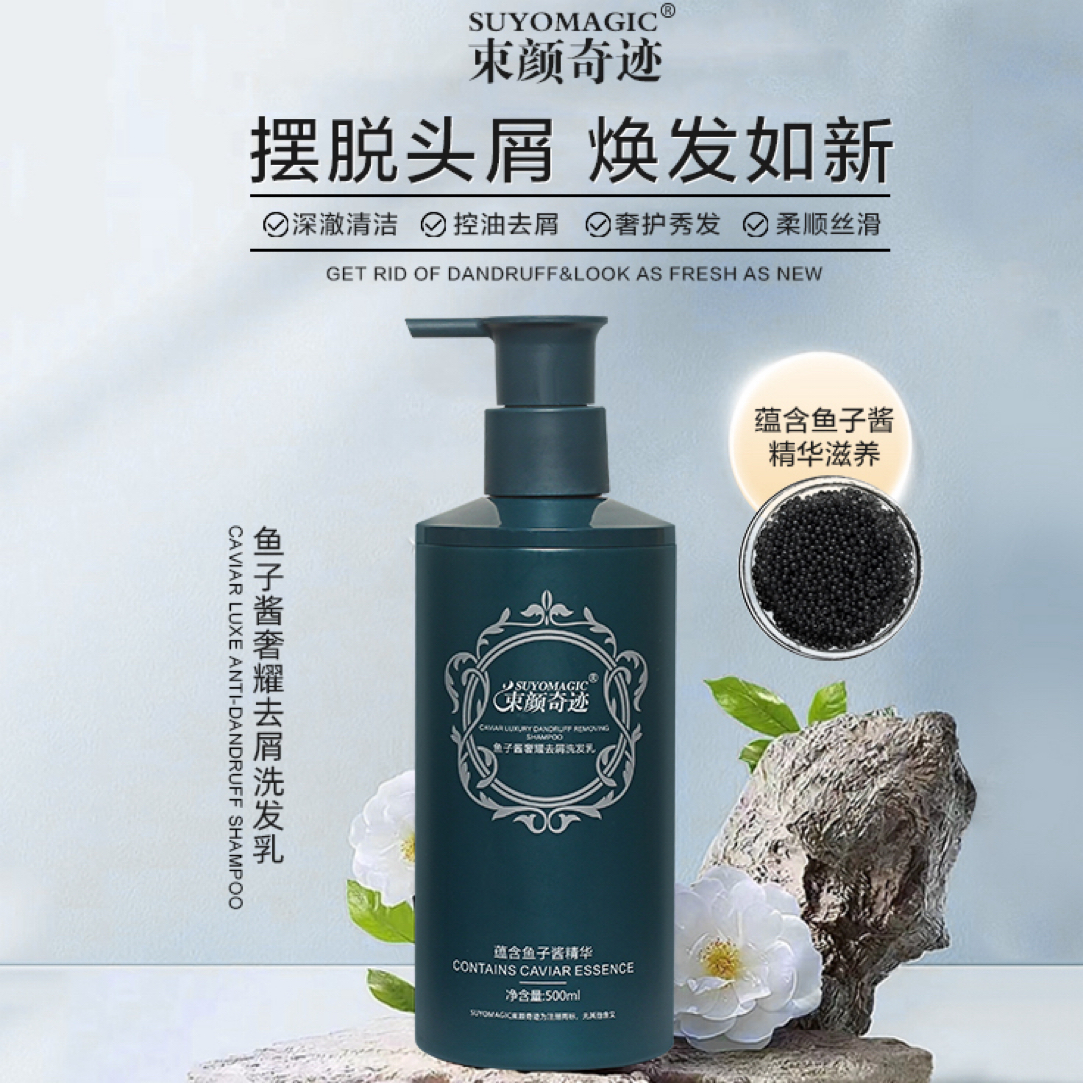 束颜奇迹鱼子酱奢耀去屑洗发乳洗发水