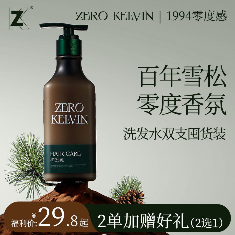 护发乳·ZERO KELVIN·零度感莹润·芳香护发素顺滑超香持久留香
