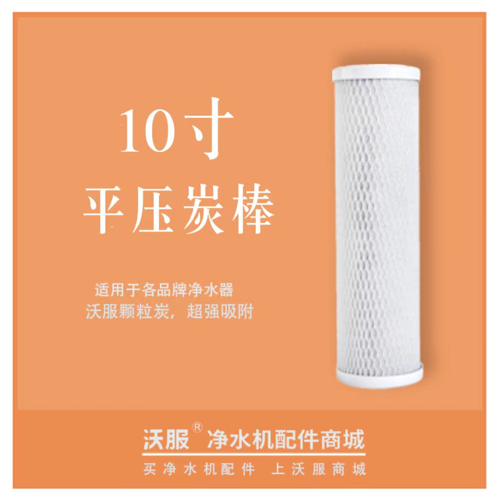 10寸炭棒净水器滤芯通用滤芯