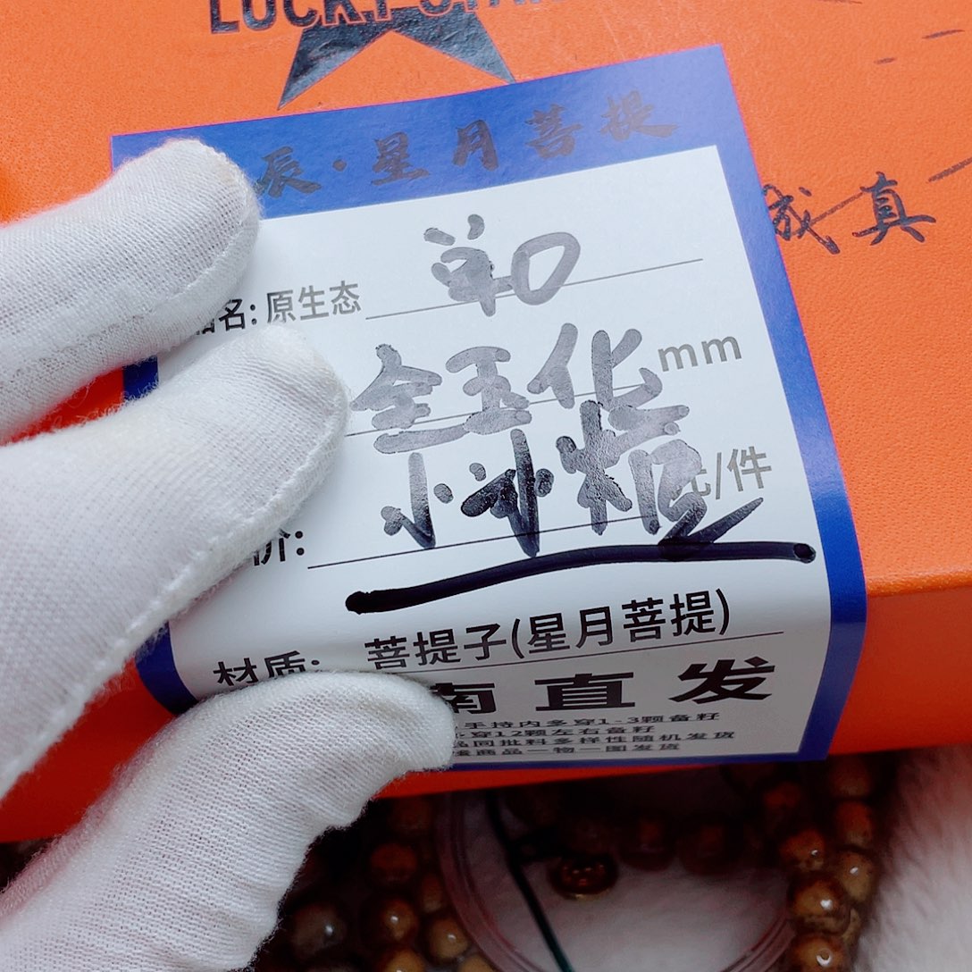 星月菩提手串9xxxxxxxxxxzz