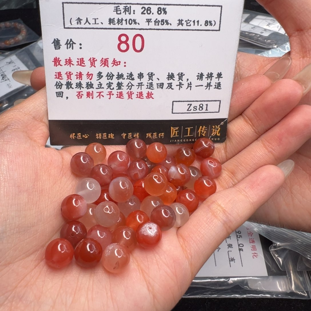 南红玛瑙Zs81保山散珠8mm未镶嵌