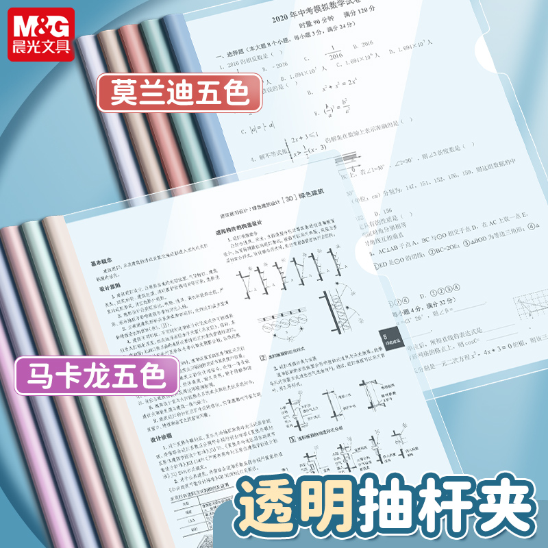 晨光抽杆夹文件夹透明a4拉杆夹学生试卷收纳整理资料夹档案夹办公