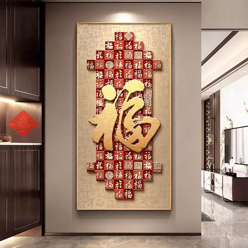 【玄关福】新中式装饰画寓意好高级感挂画2025走廊玄关装饰画轻奢