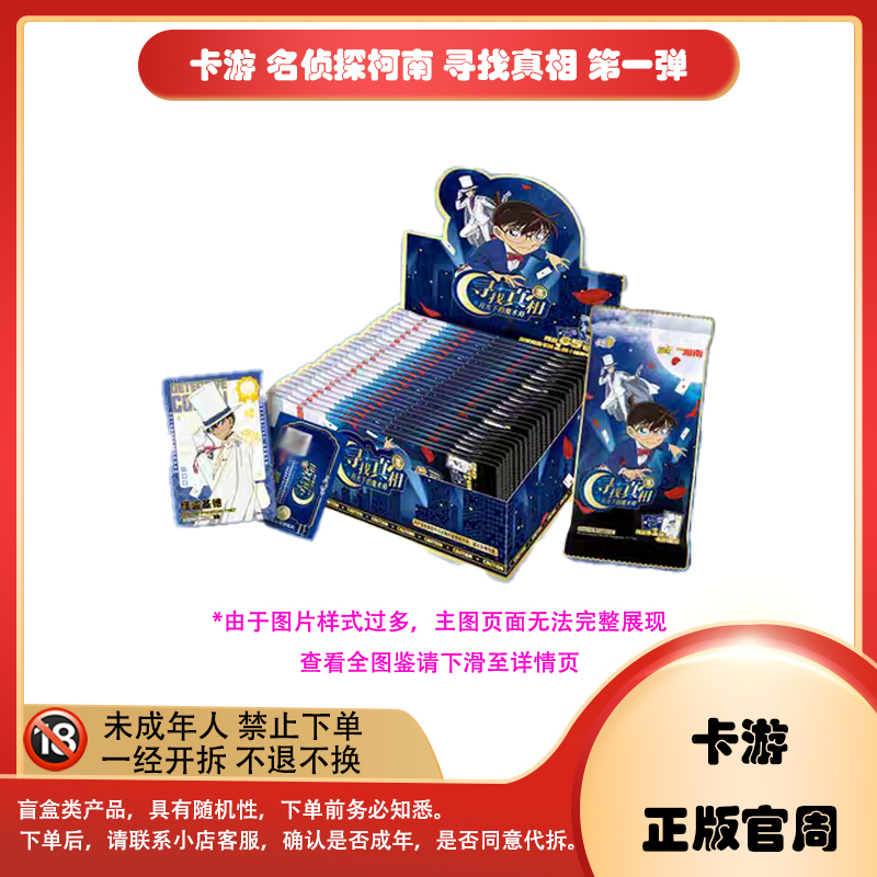【拆盒】名侦探柯南 KAYOU 寻找真相第一弹 盲盒