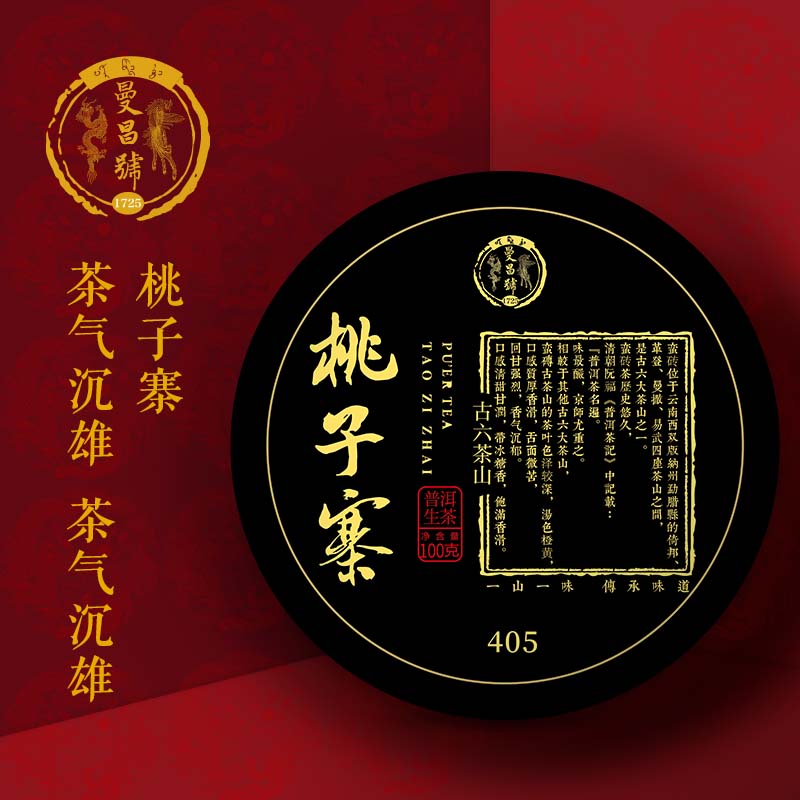 东方器韵普洱茶专场【桃子寨】100g*1饼生普年份2020