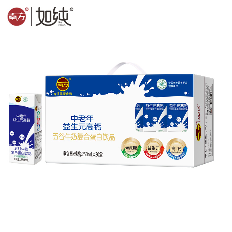 南方中老年益生元高钙奶250ml*20盒黑五谷植物营养早餐牛奶整箱
