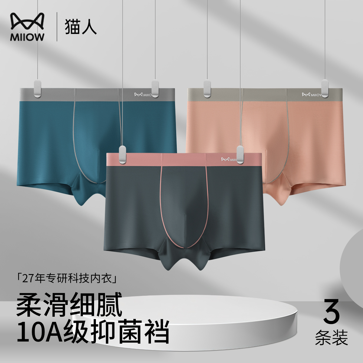 猫人【10A抑菌】经典无痕男士四季新款中腰舒适透气平角内裤舒服透商品图