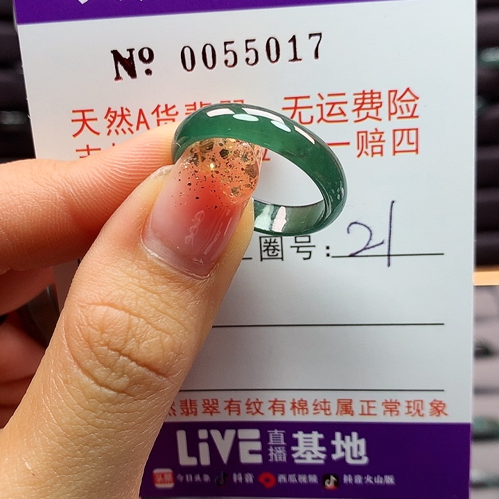 翡翠戒指未镶嵌卡牌