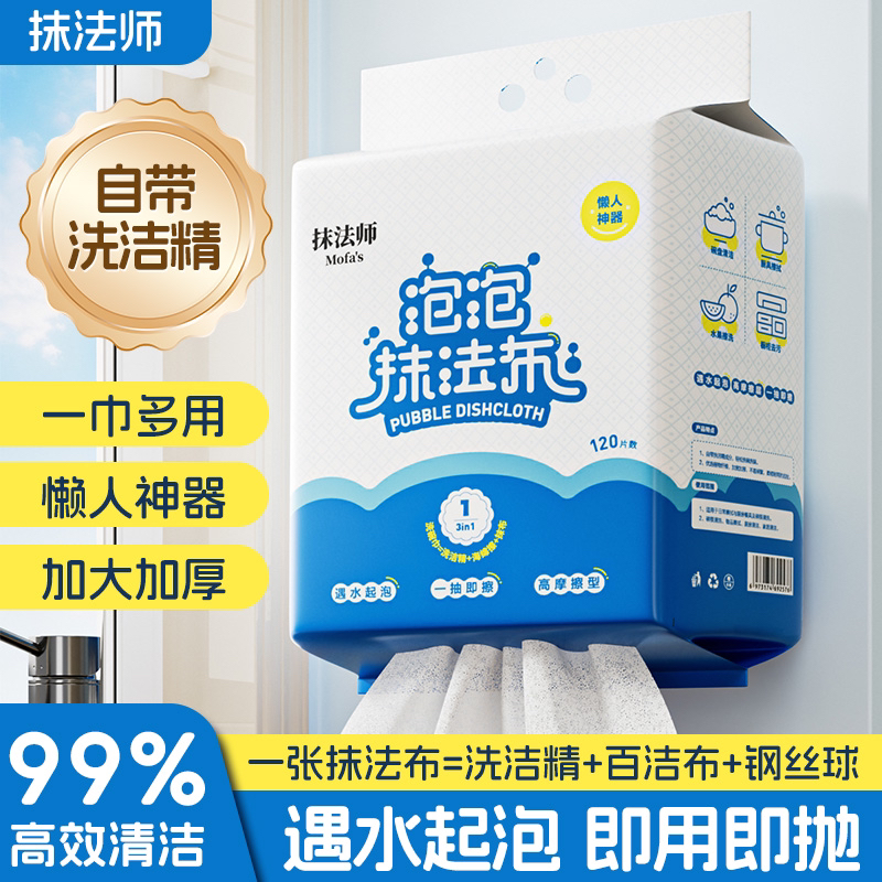 固牛泡泡抹法布厨房清洁布懒人抹布自带洗洁精摩擦起泡一次性抹布