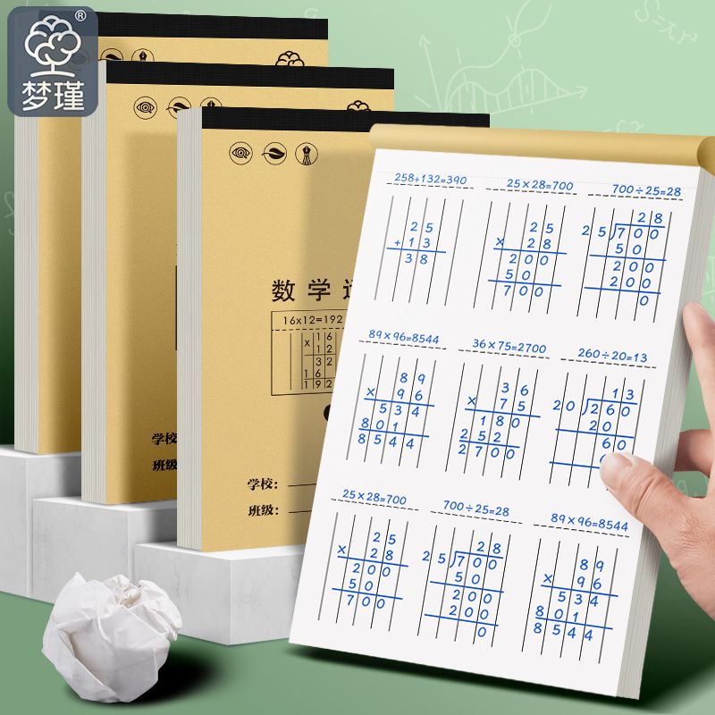 加厚草稿本空白分区专用草稿纸学生护眼加厚数学考研批发验算纸