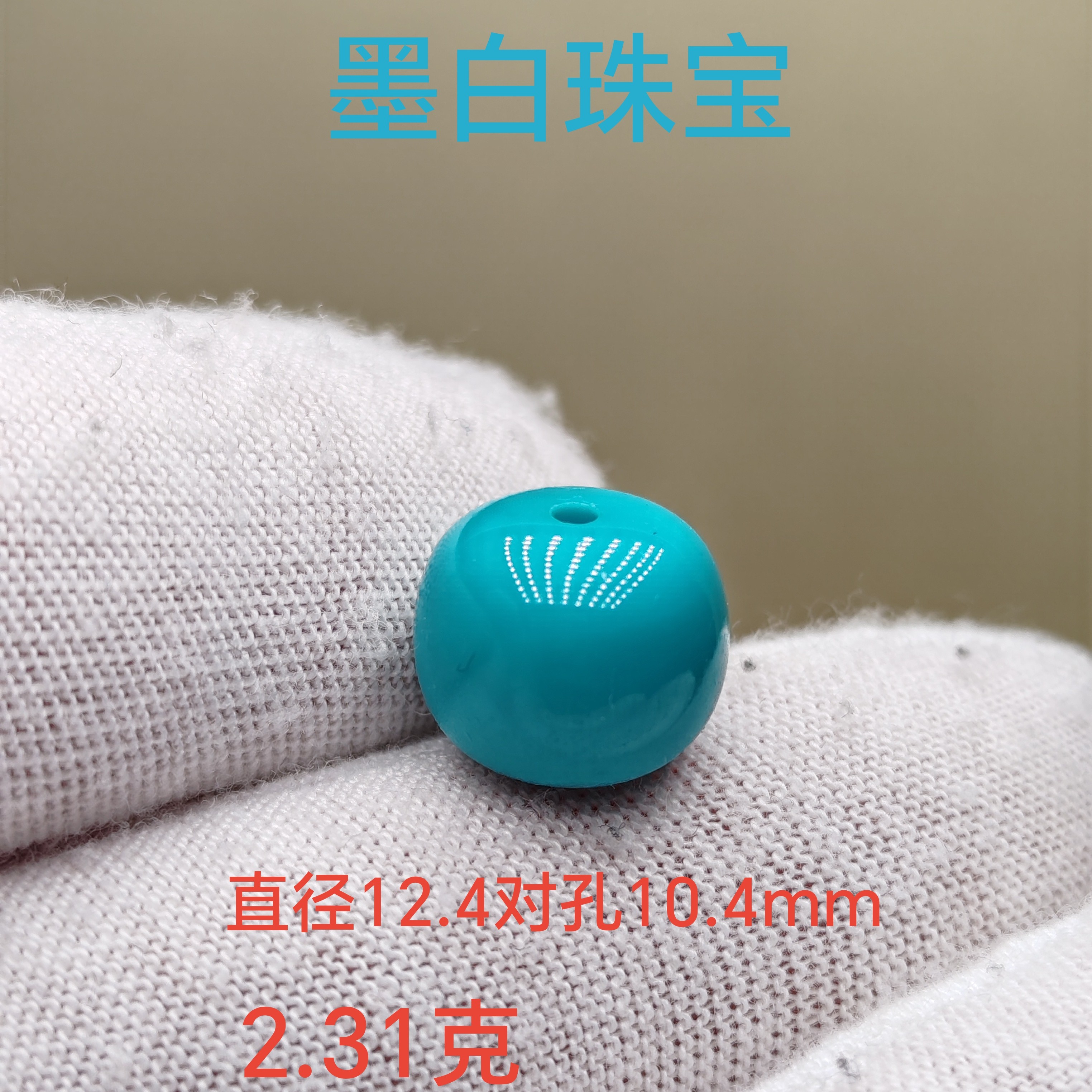 高瓷绿老型单珠手串佩珠手工隔珠工艺