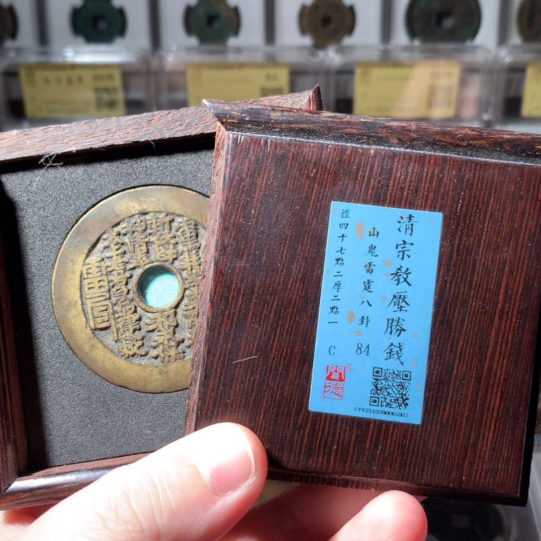 金L*L山鬼花钱001002