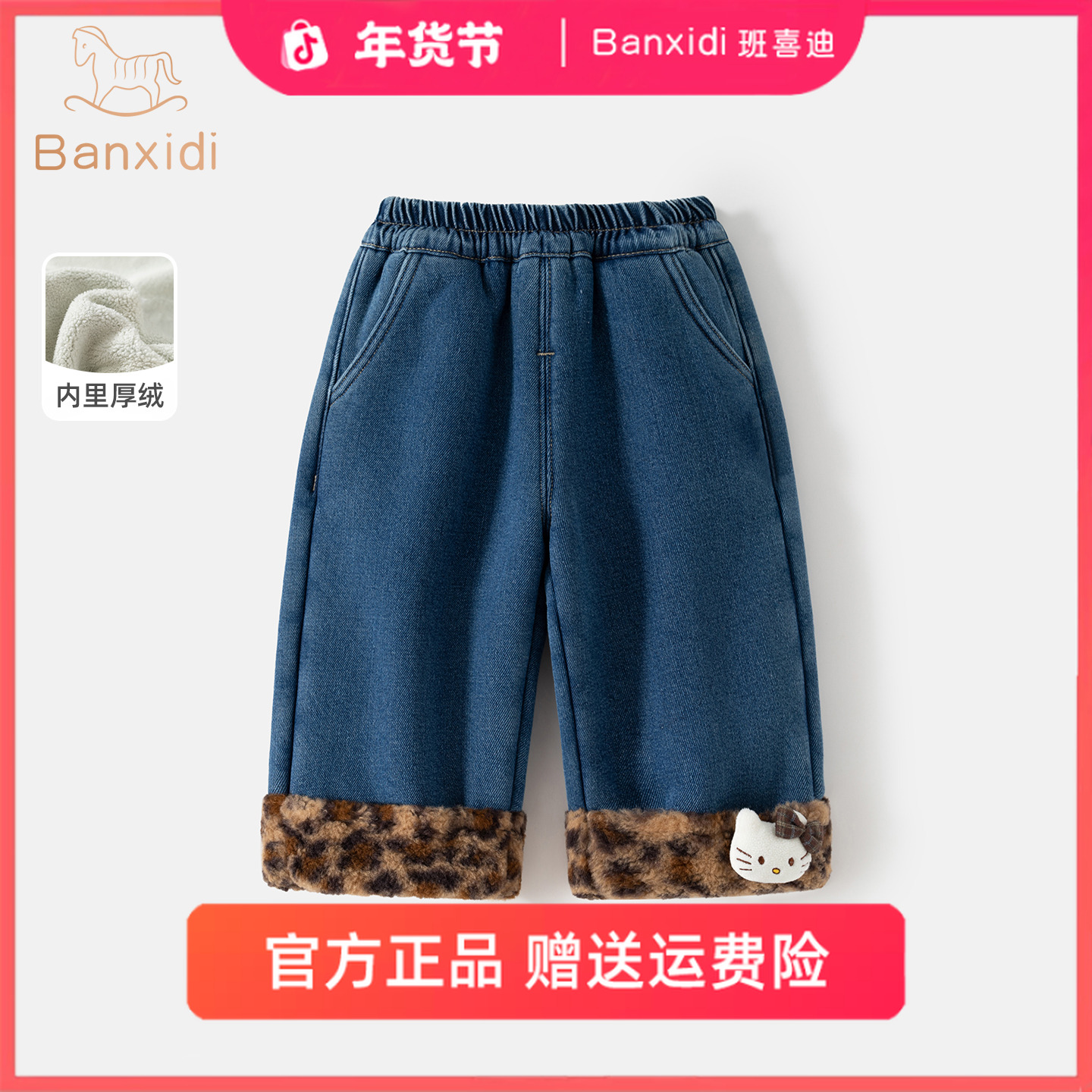 班喜迪女童裤子冬装2025新款宝宝加绒加厚休闲长裤儿童直筒牛仔裤