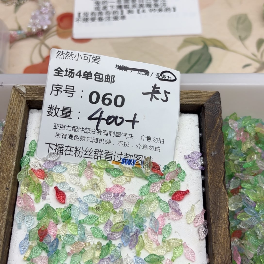 亚克力60号彩色混叶子