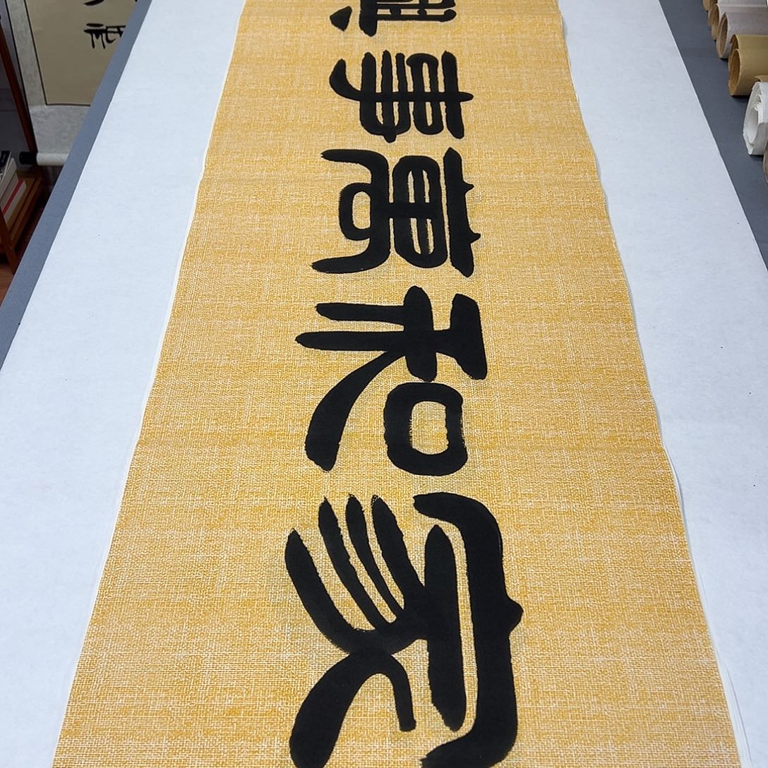 书法纯手写 国展书家袁敬春180✖️48