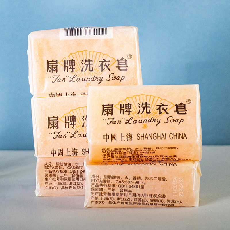 扇牌洗衣皂150g*5上海制皂老牌洗衣裤肥皂宝宝衣物皂清洁去渍家用