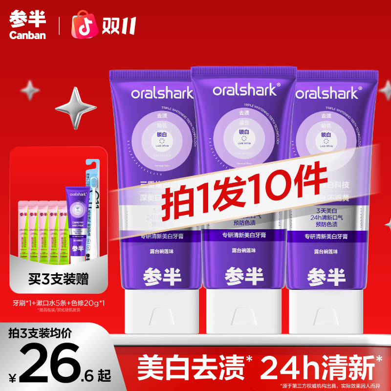参半专研清新美白牙膏色修去渍亮白黄牙清新便携洁牙家用装100gSZ