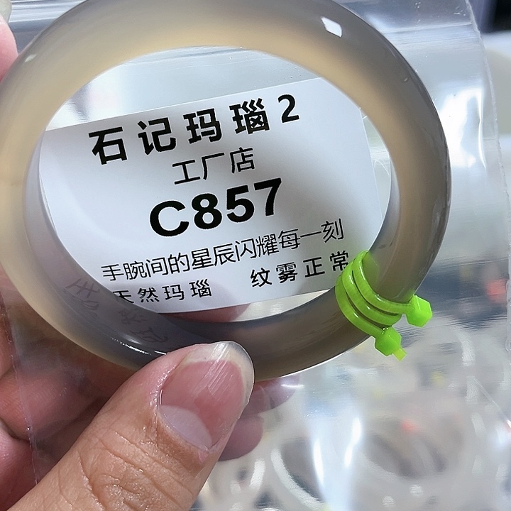 玛瑙/玉髓手镯未镶嵌59