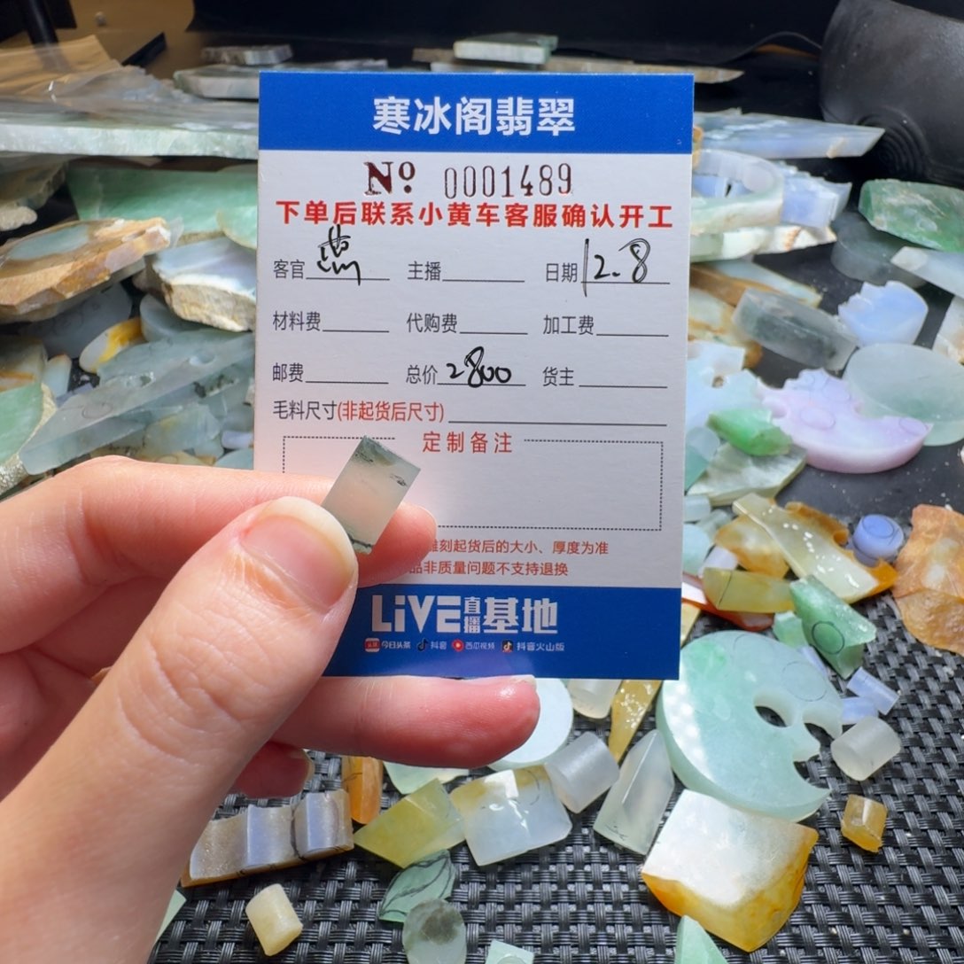 小***米定制翡翠未镶嵌翡翠1489