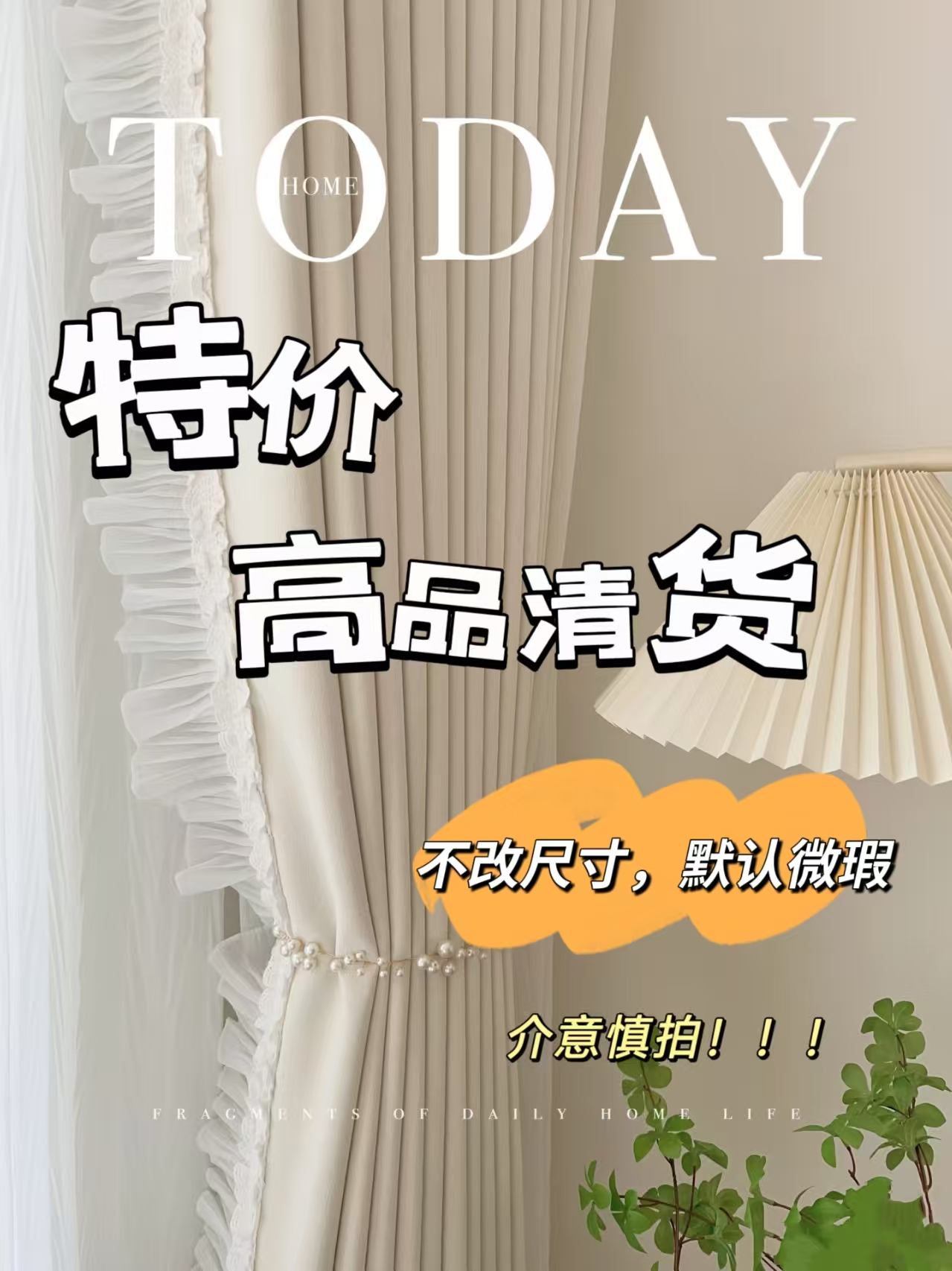 高遮光特价成品窗帘样品处理 偶有微瑕 定制款不接受7天无理由