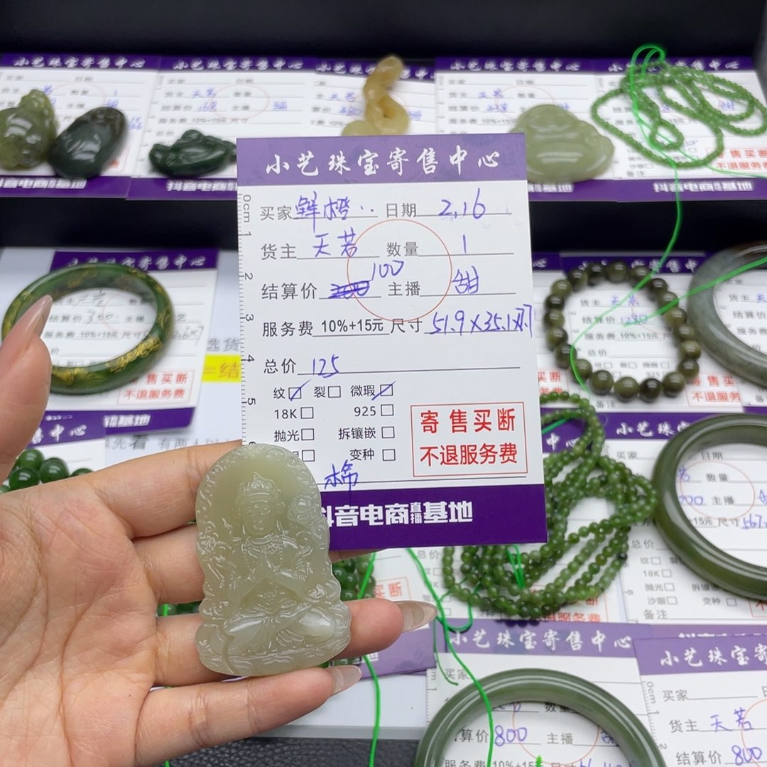 和田玉挂件未镶嵌鲜**陈