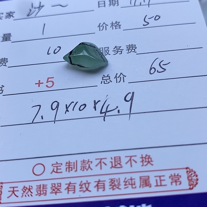 未镶嵌定制翡翠莎*