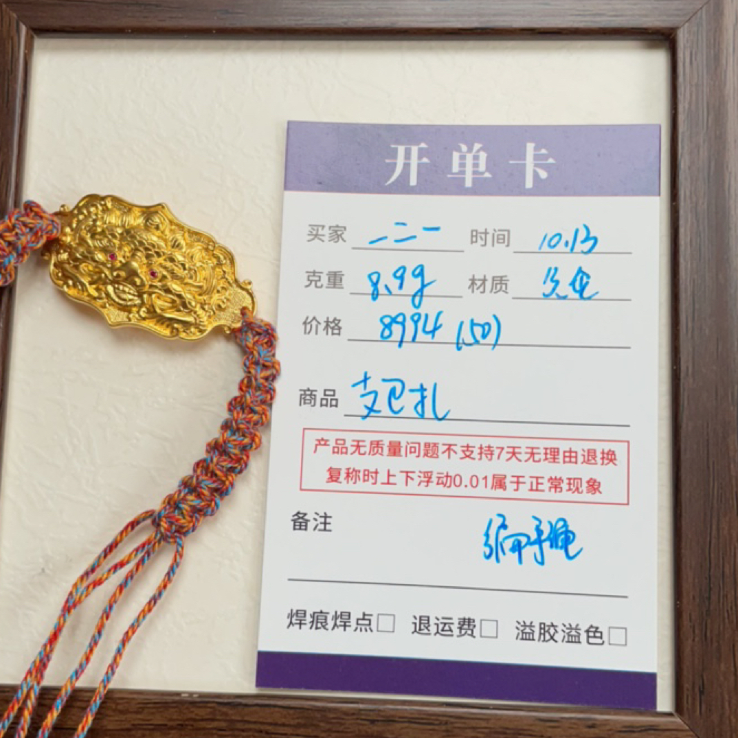 佳熠精造 足金支巴扎8.9g