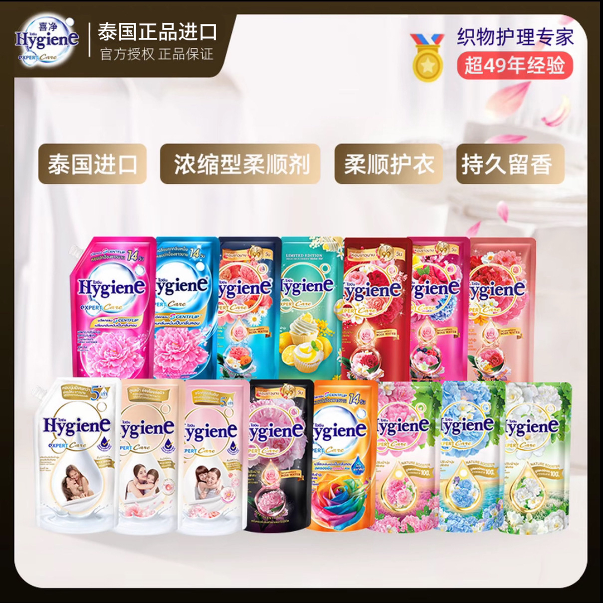 【爆款】泰国Hygiene喜净浓缩型柔顺剂芍药奶香留香护衣抗静电