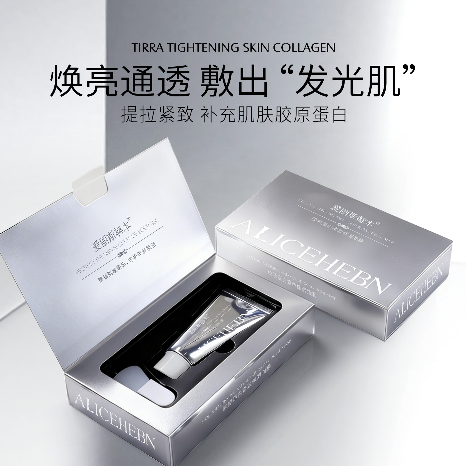 ALICEHEBN 爱丽斯赫本胶原蛋白紧致保湿面膜