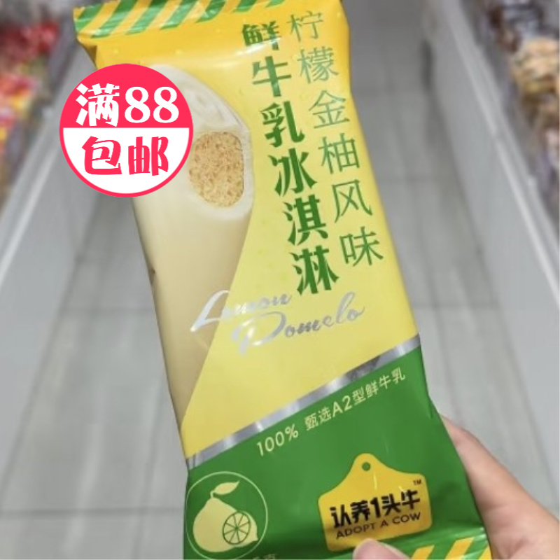 认养一头牛柠檬金柚冰淇淋雪糕批发网红雪糕